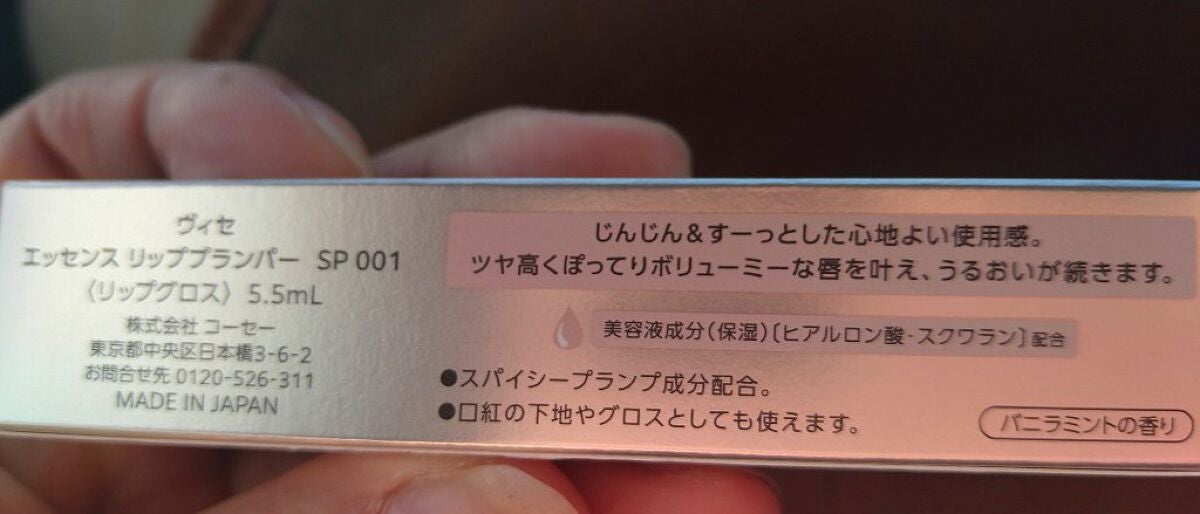 エッセンス リッププランパー/Visée/リッププランパーを使ったクチコミ(2枚目)