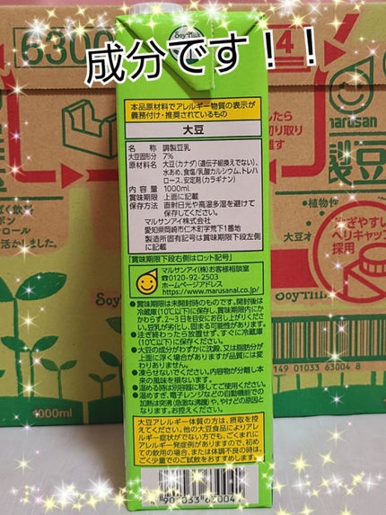 マルサンアイ 調製豆乳 カロリー45%オフのクチコミ「皆さんこんにちは~✨😃❗
いつもいいね!👍&フォロー&クリップ📎ありがとうございます🙇♀️
.....」(3枚目)