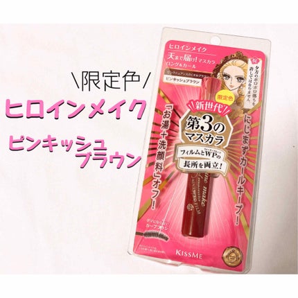 ロング&カールマスカラ アドバンストフィルム/ヒロインメイク/マスカラを使ったクチコミ(1枚目)