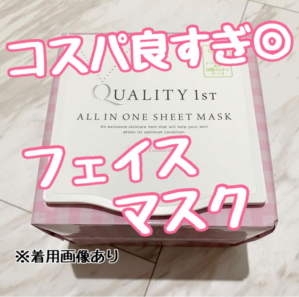 オールインワンシートマスク モイストEX/クオリティファースト/シートマスク・パックを使ったクチコミ（1枚目）