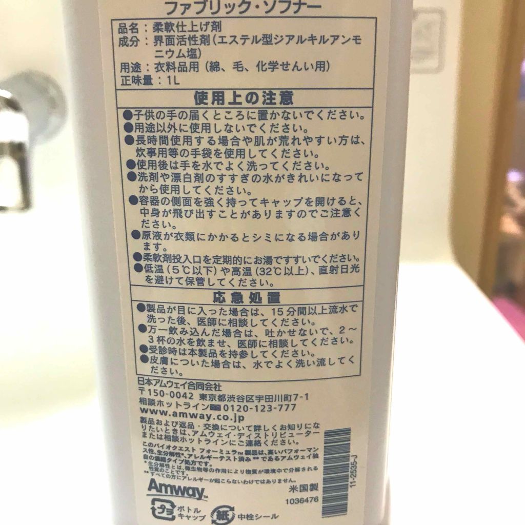 Amway SA8™️ファブリック・ソフナー/アムウェイ/洗濯洗剤を使ったクチコミ(2枚目)
