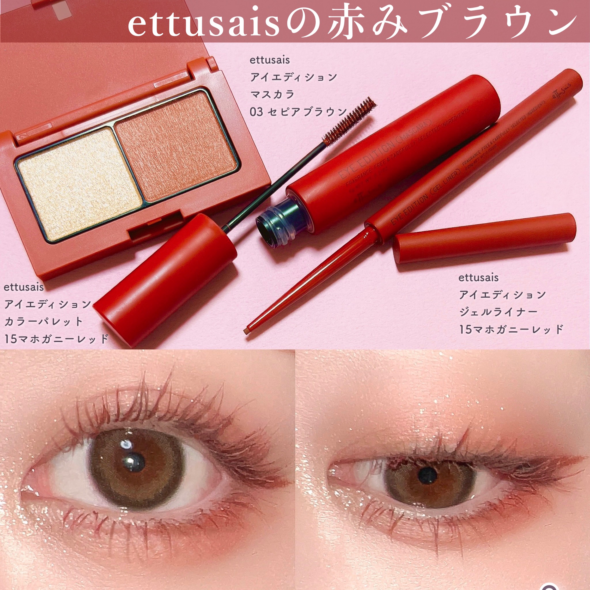 エテュセ アイエディション(マスカラ)/ettusais/マスカラを使ったクチコミ（1枚目）