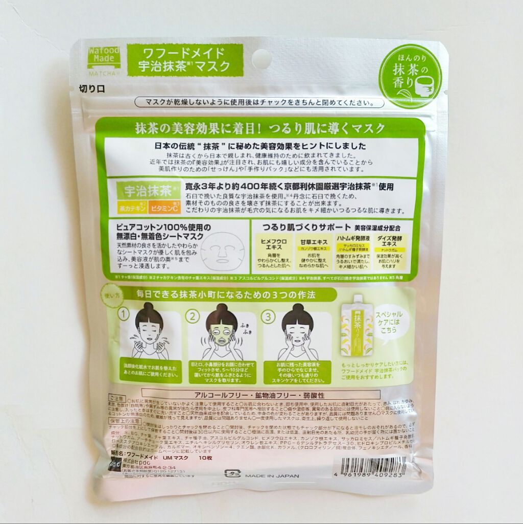 ワフードメイド 宇治抹茶マスク/pdc/シートマスク・パックを使ったクチコミ(2枚目)
