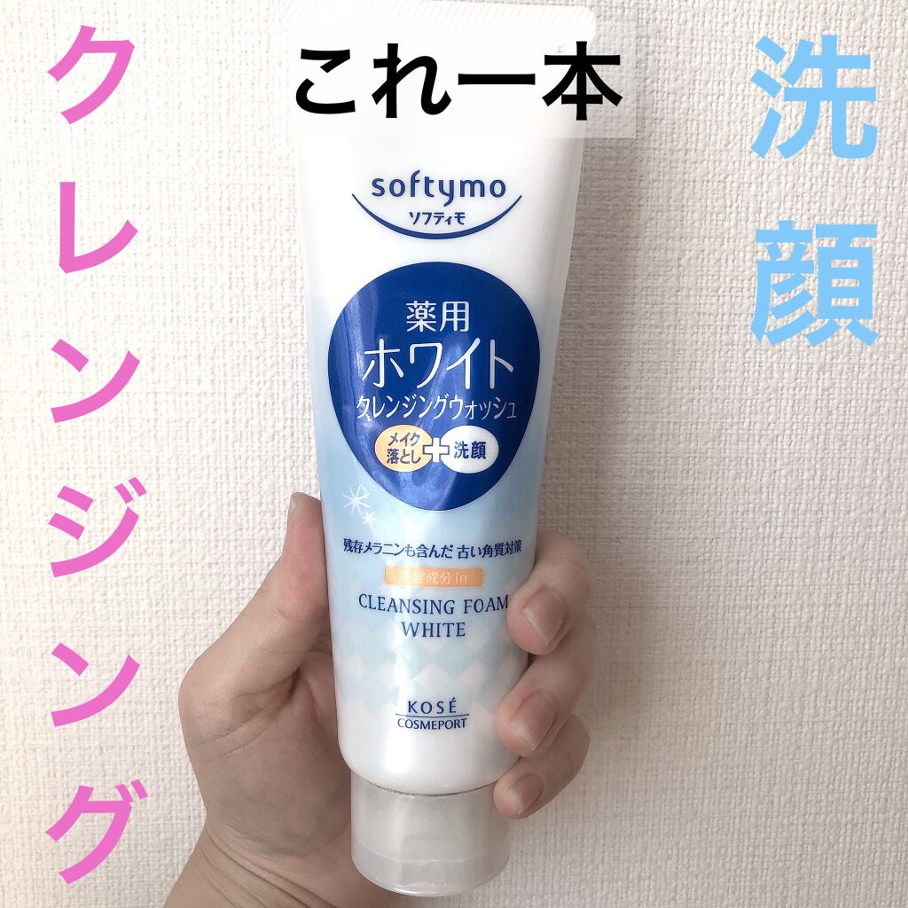 ソフティモ 薬用ホワイト クレンジングウォッシュ/ソフティモ/洗顔フォームを使ったクチコミ（1枚目）