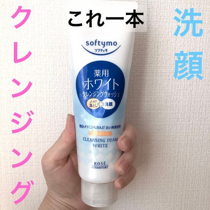 ソフティモ 薬用ホワイト クレンジングウォッシュ/ソフティモ/洗顔フォームを使ったクチコミ(1枚目)