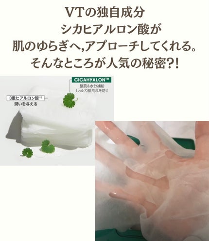 CICA デイリースージングマスク/VT/シートマスク・パックを使ったクチコミ(4枚目)
