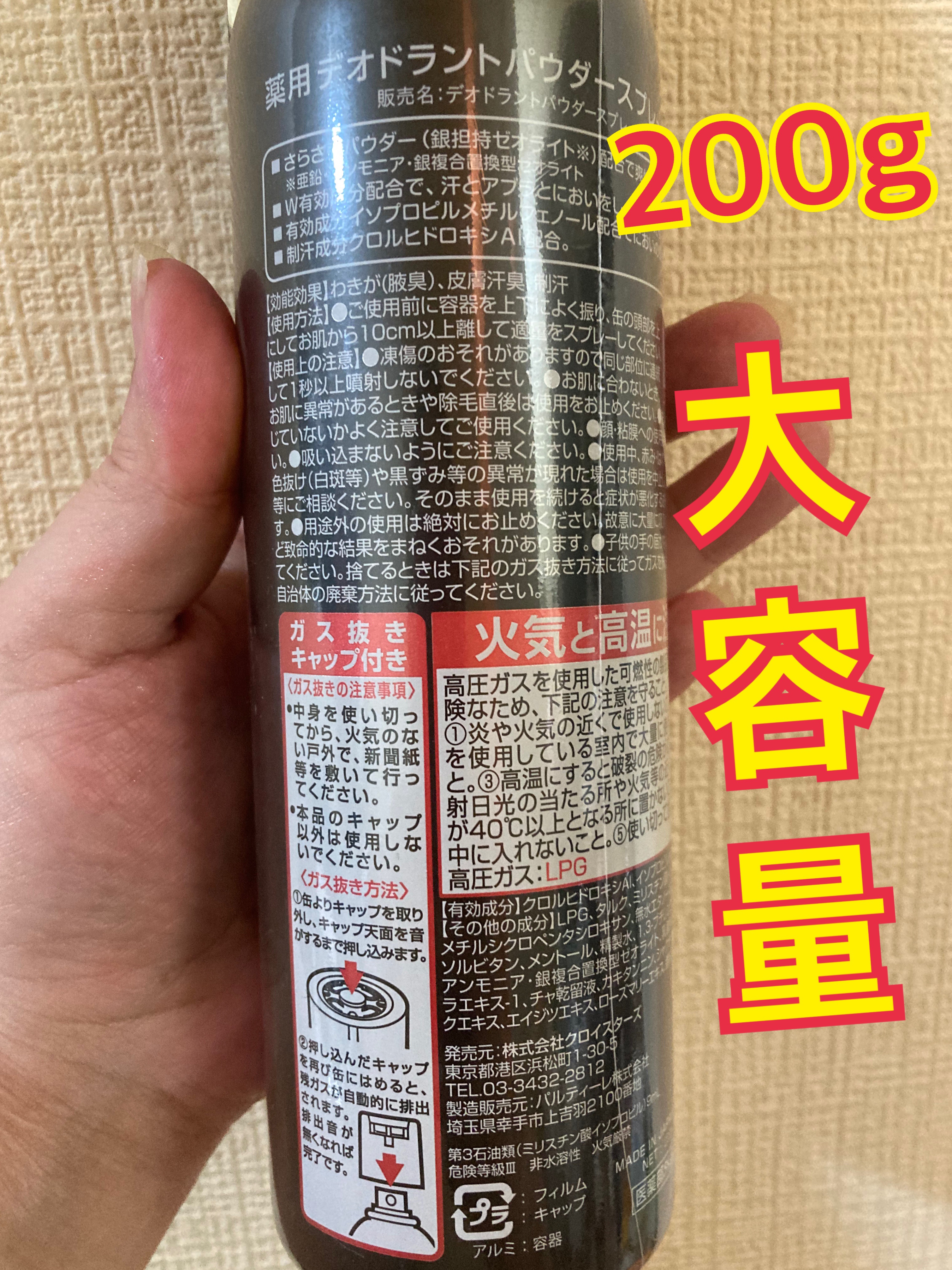 薬用デオドラントパウダースプレー/パルティーレ/デオドラント・制汗剤を使ったクチコミ（2枚目）