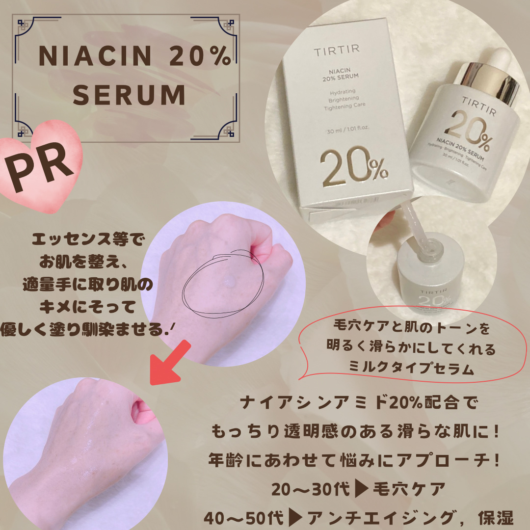 NIACIN 20% セラム/TIRTIR(ティルティル)/美容液を使ったクチコミ（1枚目）