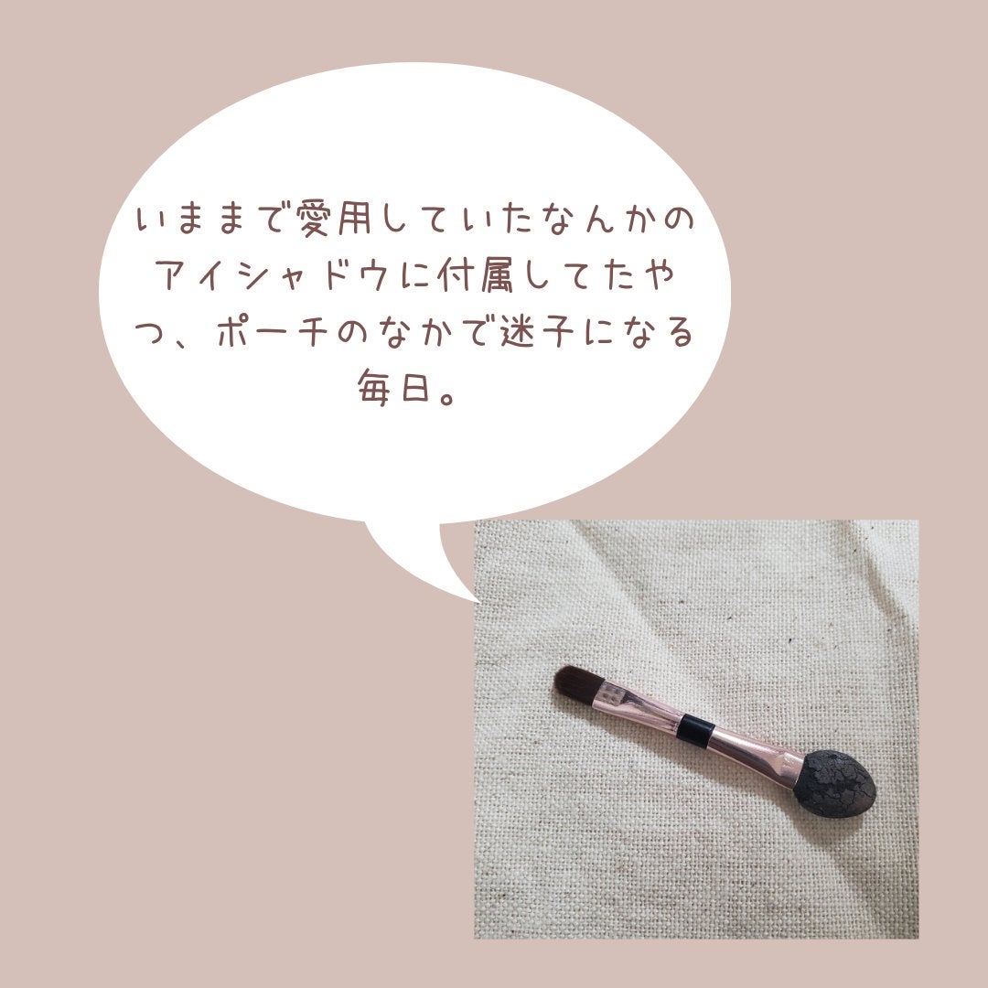 スライド式アイシャドウブラシ/セリア/メイクブラシを使ったクチコミ(2枚目)