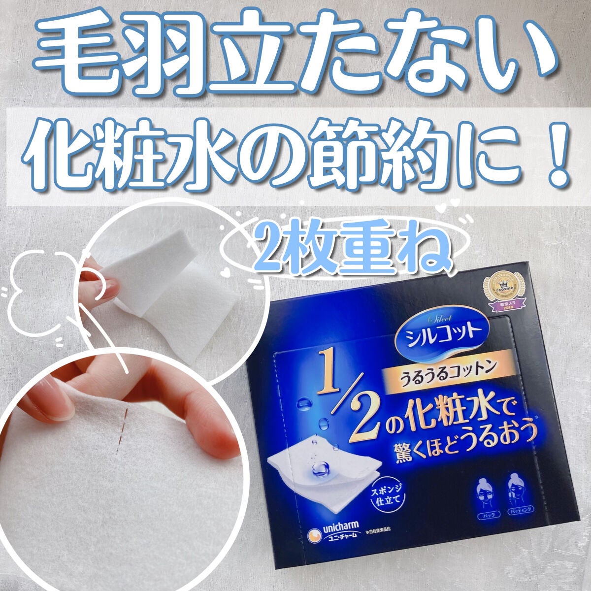 シルコット うるうるコットン/シルコット/コットンを使ったクチコミ(1枚目)