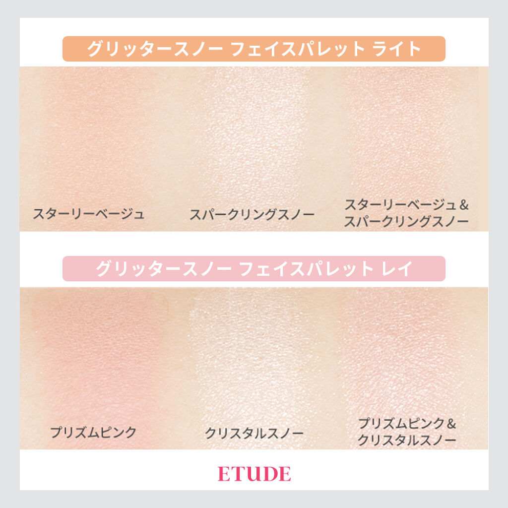 グリッタースノー フェイスパレット/ETUDE/パウダーハイライトを使ったクチコミ（2枚目）