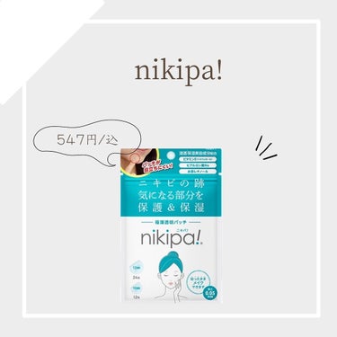 極薄透明パッチ nikipa!/金冠堂/にきびパッチを使ったクチコミ（1枚目）