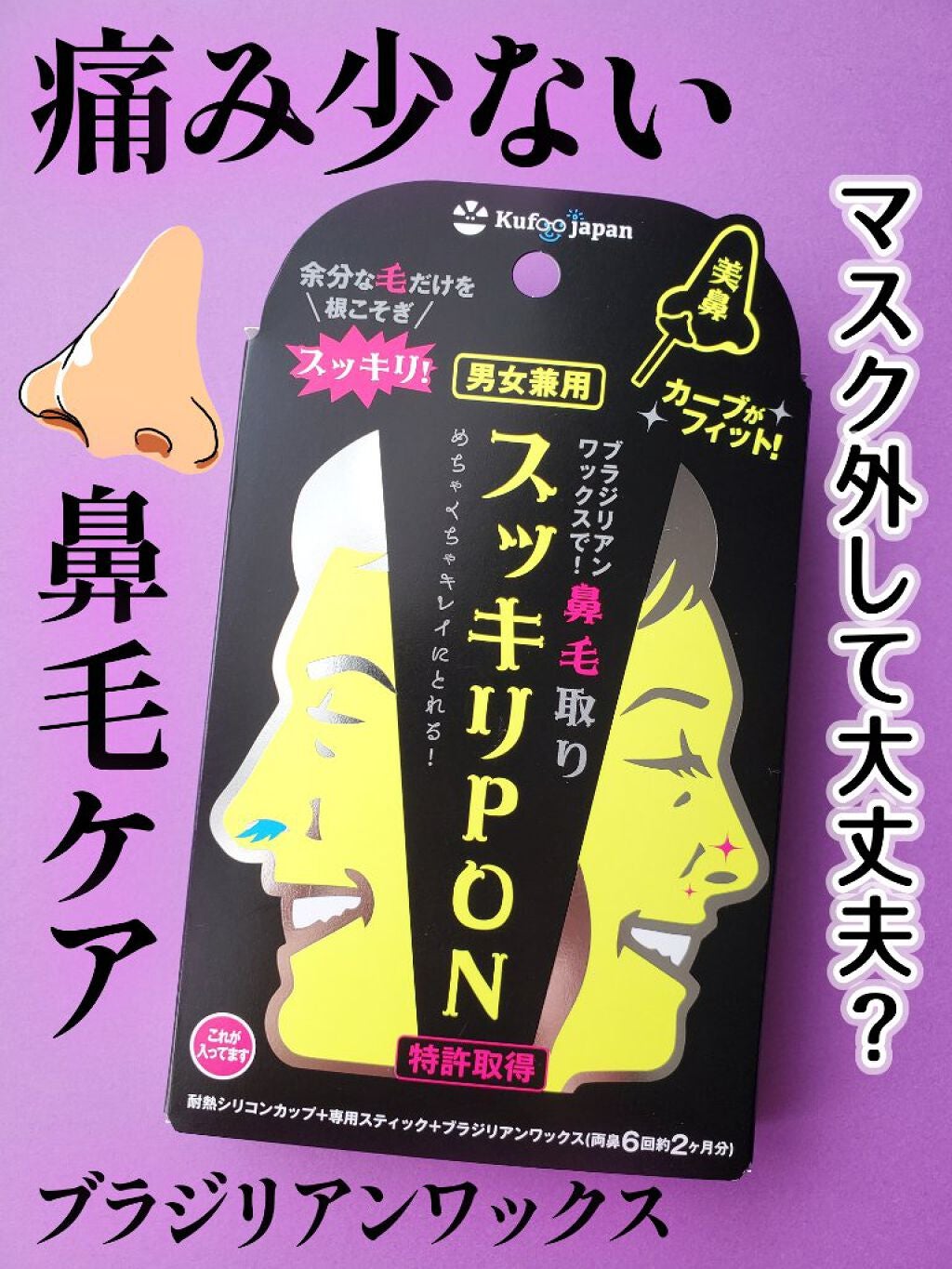 スッキリPON/イースマイル/その他スキンケアグッズを使ったクチコミ(1枚目)