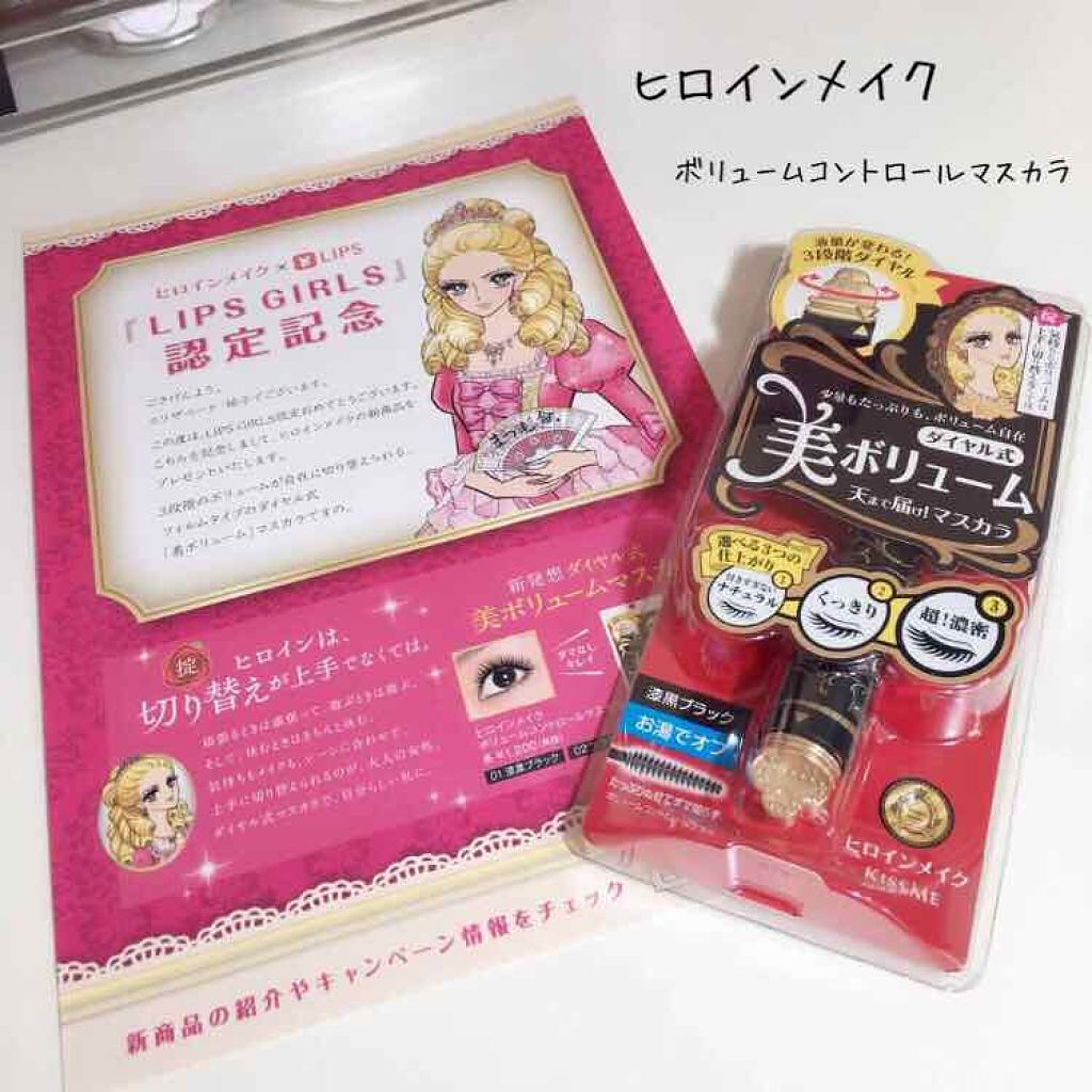 ロング＆カールマスカラ スーパーWP/ヒロインメイク/マスカラを使ったクチコミ（1枚目）