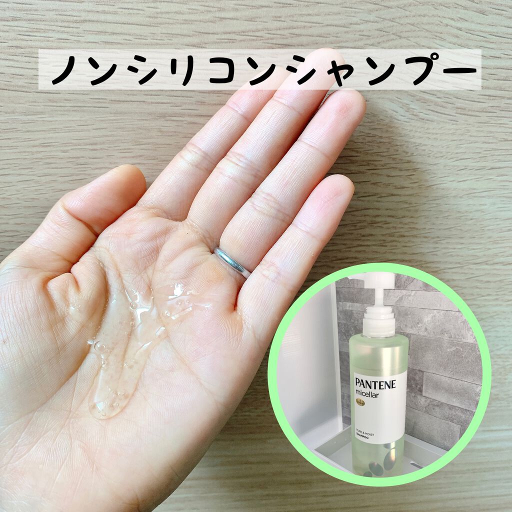 PRO-V ミセラー ピュア＆モイスト ノンシリコンシャンプー/トリートメント/パンテーン/市販シャンプーを使ったクチコミ（2枚目）
