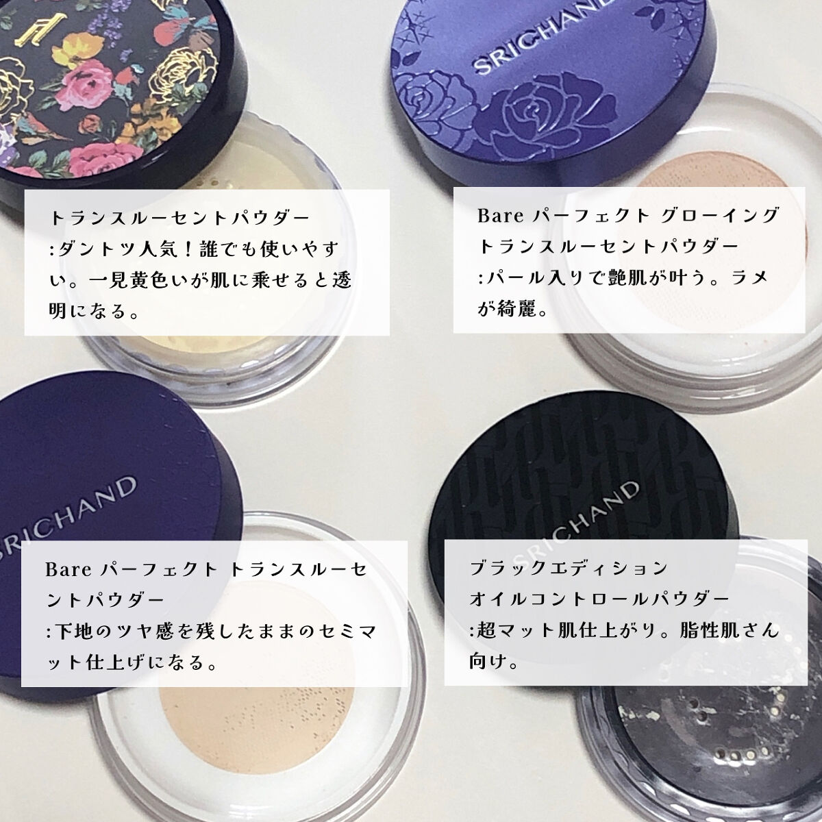 トランスルーセントパウダー/SRICHAND/ルースパウダーを使ったクチコミ（2枚目）