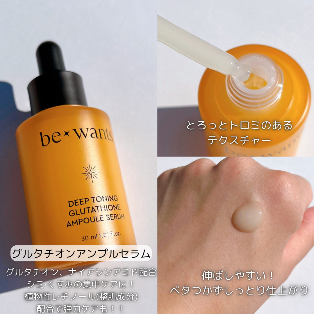 ディープトーニンググルタチオンアンプルセラム/bewants/美容液を使ったクチコミ（3枚目）