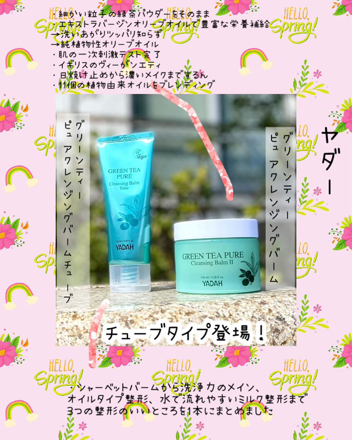 グリーンティーピュアクレンジングバームチューブ/YADAH/クレンジングバームを使ったクチコミ（2枚目）