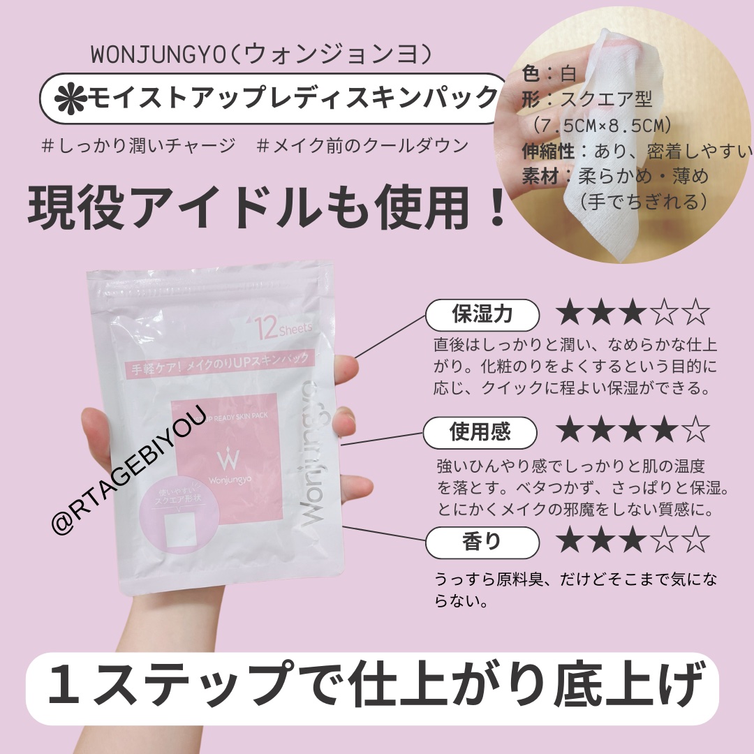 ウォンジョンヨ モイストアップレディスキンパック N/Wonjungyo/シートマスク・パックを使ったクチコミ（2枚目）