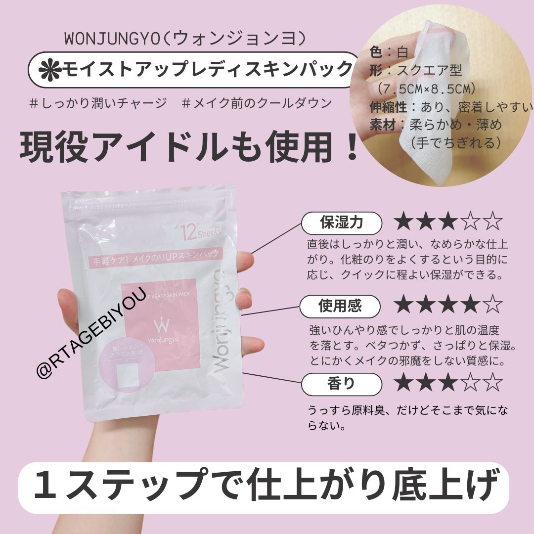 ウォンジョンヨ モイストアップレディスキンパック N/Wonjungyo/シートマスク・パックを使ったクチコミ(2枚目)