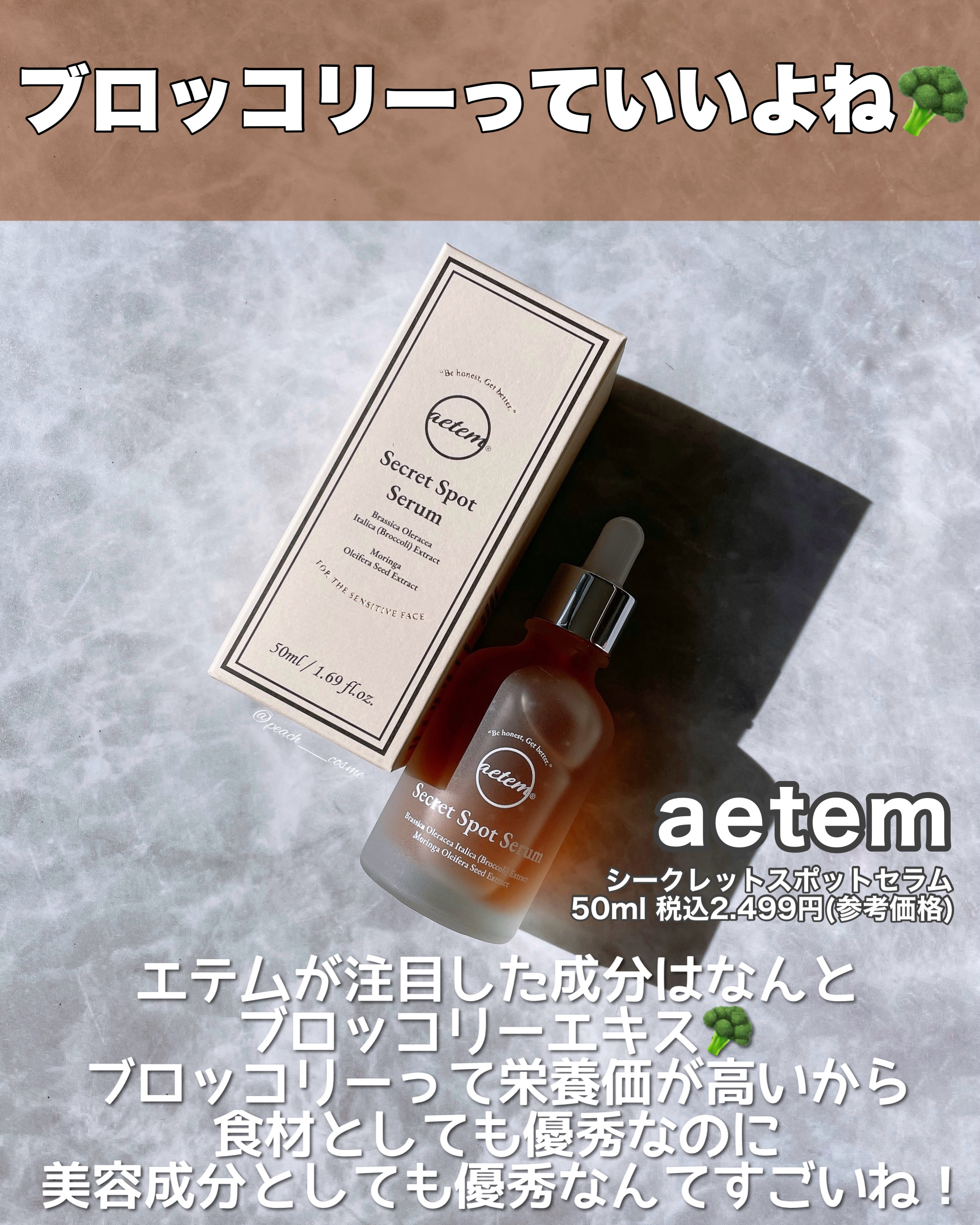 シークレットくすみセラム/Aetem /美容液を使ったクチコミ（2枚目）