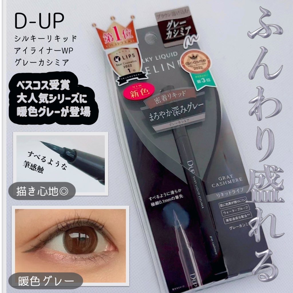 シルキーリキッドアイライナーWP/D-UP/リキッドアイライナーを使ったクチコミ(1枚目)