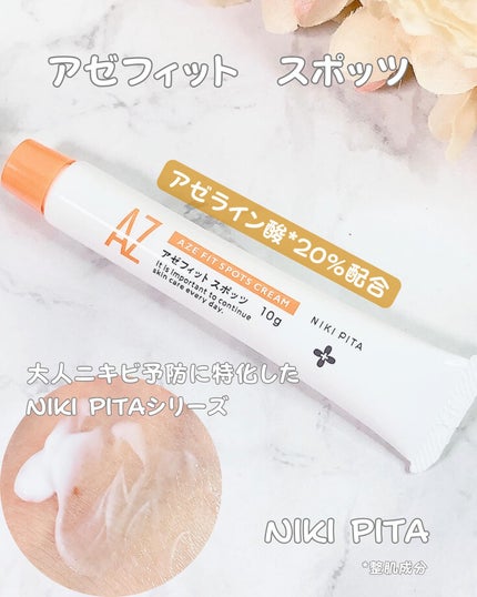 AZ アゼフィットスポッツ/NIKI PITA/フェイスクリームを使ったクチコミ(1枚目)