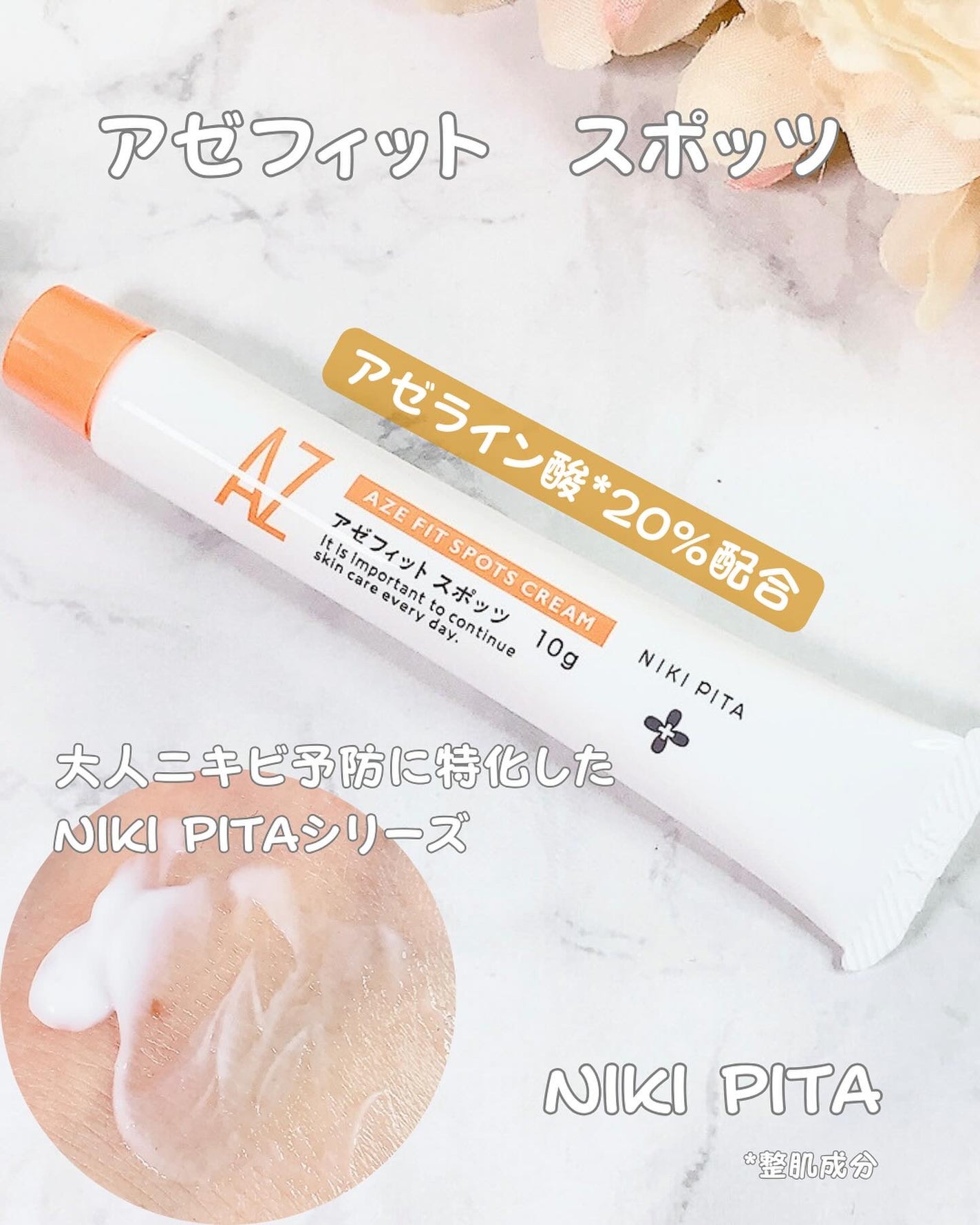 AZ アゼフィットスポッツ|NIKI PITAの口コミ - #PR #ニキピタ AZ アゼフィットスポッツ|NIKI PITAの口コミ - #PR #ニキピタ