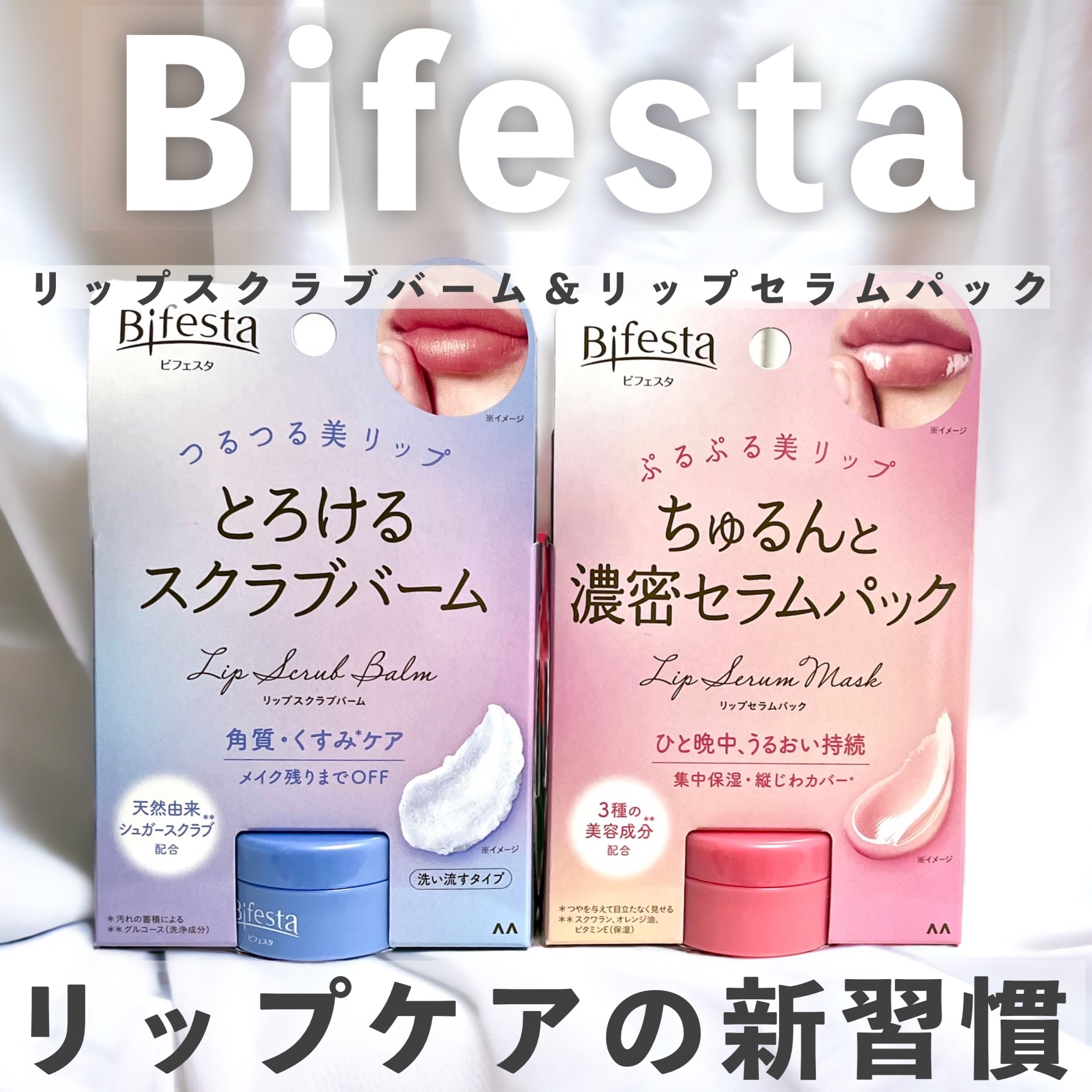 リップスクラブバーム/ビフェスタ/リップスクラブを使ったクチコミ（1枚目）