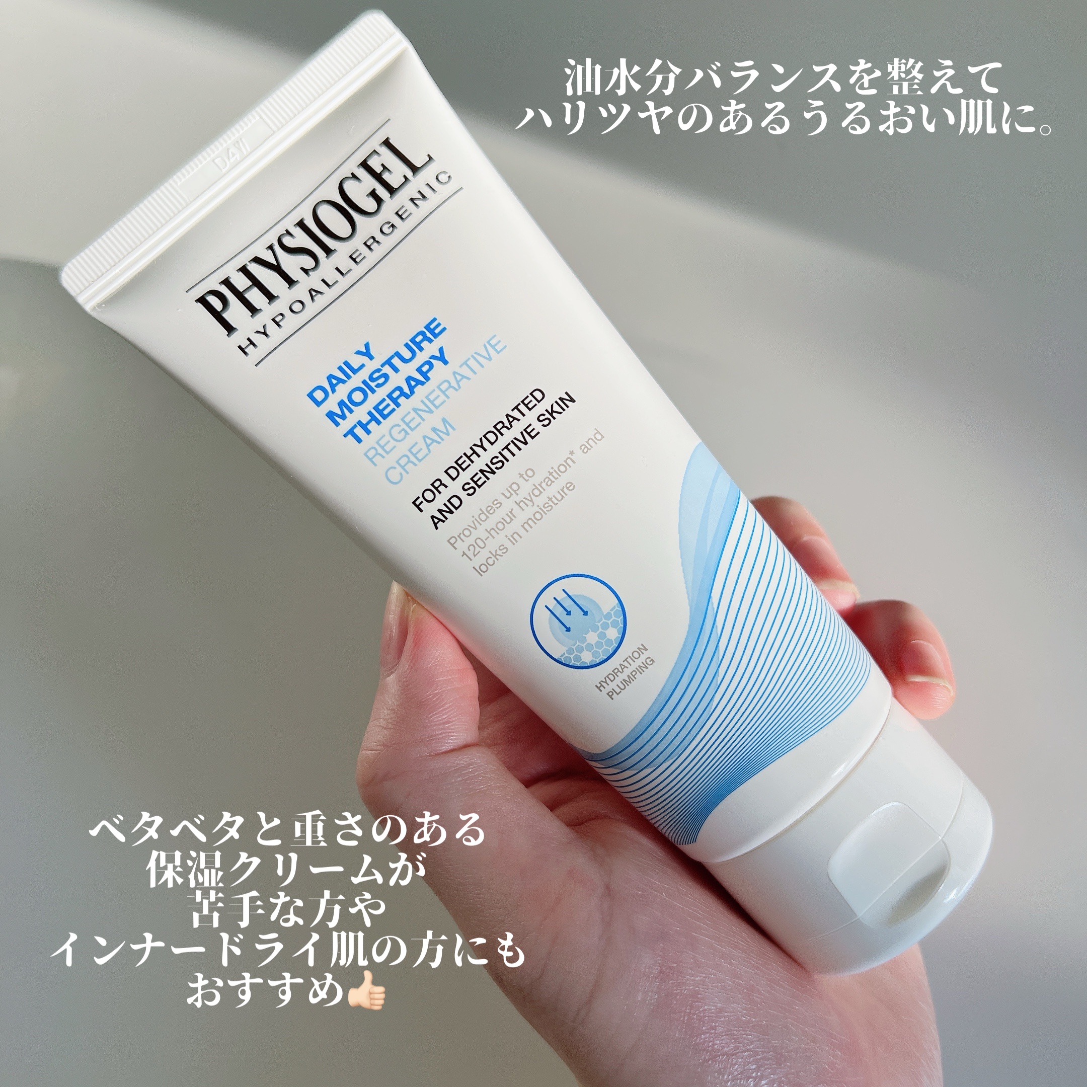 DMT リゼン クリーム/PHYSIOGEL/フェイスクリームを使ったクチコミ（2枚目）