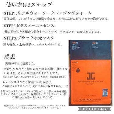 ジェイジュン ブラック水光マスク/JAYJUN/シートマスク・パックを使ったクチコミ（2枚目）