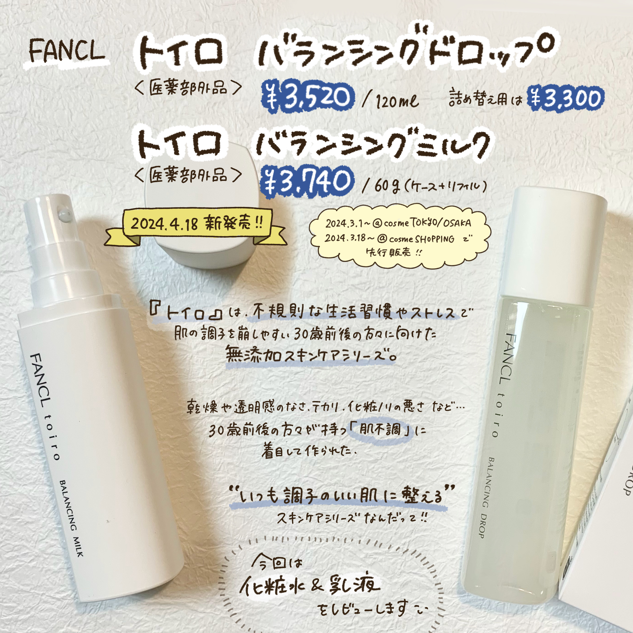 トイロ バランシングドロップ＜医薬部外品＞（化粧液）/ファンケル/化粧水を使ったクチコミ（2枚目）