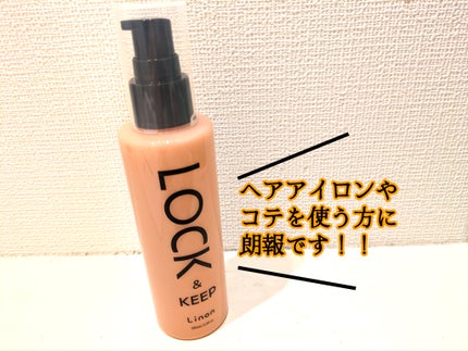 Linon ロックオイル/Linon/ヘアオイルを使ったクチコミ(1枚目)
