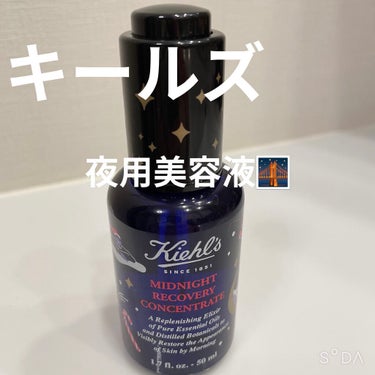 キールズ ミッドナイトボタニカル コンセントレート/Kiehl's/フェイスオイルを使ったクチコミ（1枚目）