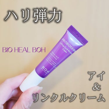 プロバイオダーム リフティング アイリンクルクリーム/BIOHEAL BOH/アイケア・アイクリームを使ったクチコミ（1枚目）