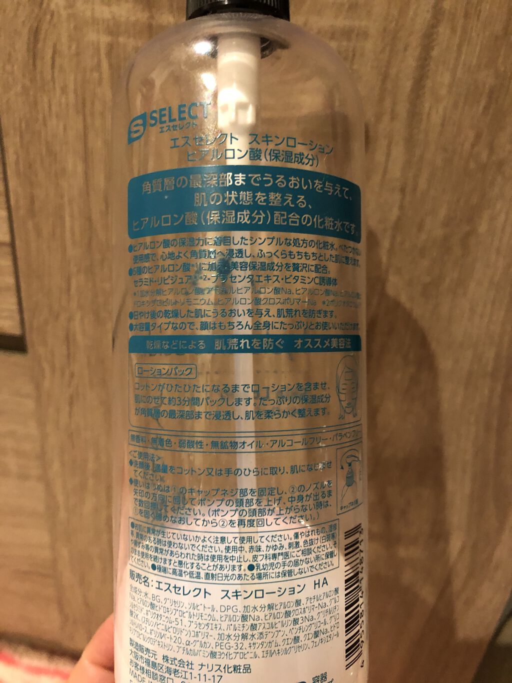 スキンローション ヒアルロン酸/S SELECT/化粧水を使ったクチコミ（2枚目）