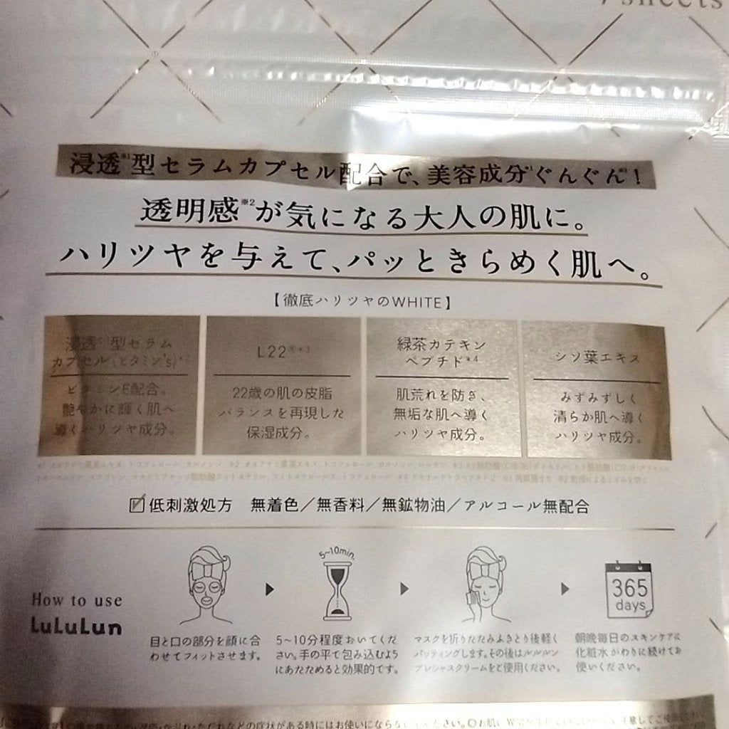 ルルルンプレシャス WHITE(クリア)【旧】/ルルルン/シートマスク・パックを使ったクチコミ(2枚目)