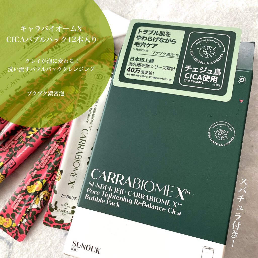 CARRABIOMEX CICA BUBBLE PACK CICAバブルパック/SUNDUK JEJU/その他洗顔料を使ったクチコミ(1枚目)