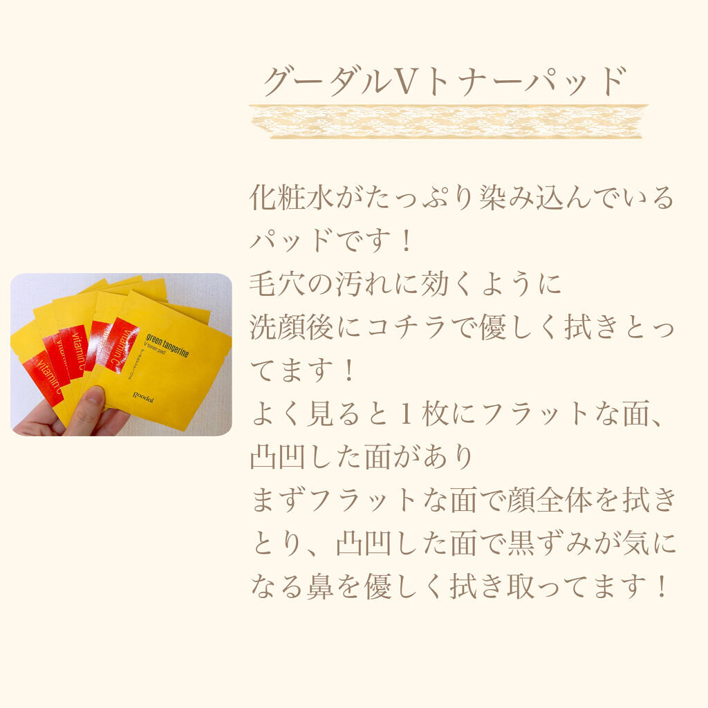 グーダルVクリーム(goodal GREEN TANGERINE V CREAM SET)/goodal/フェイスクリームを使ったクチコミ（3枚目）