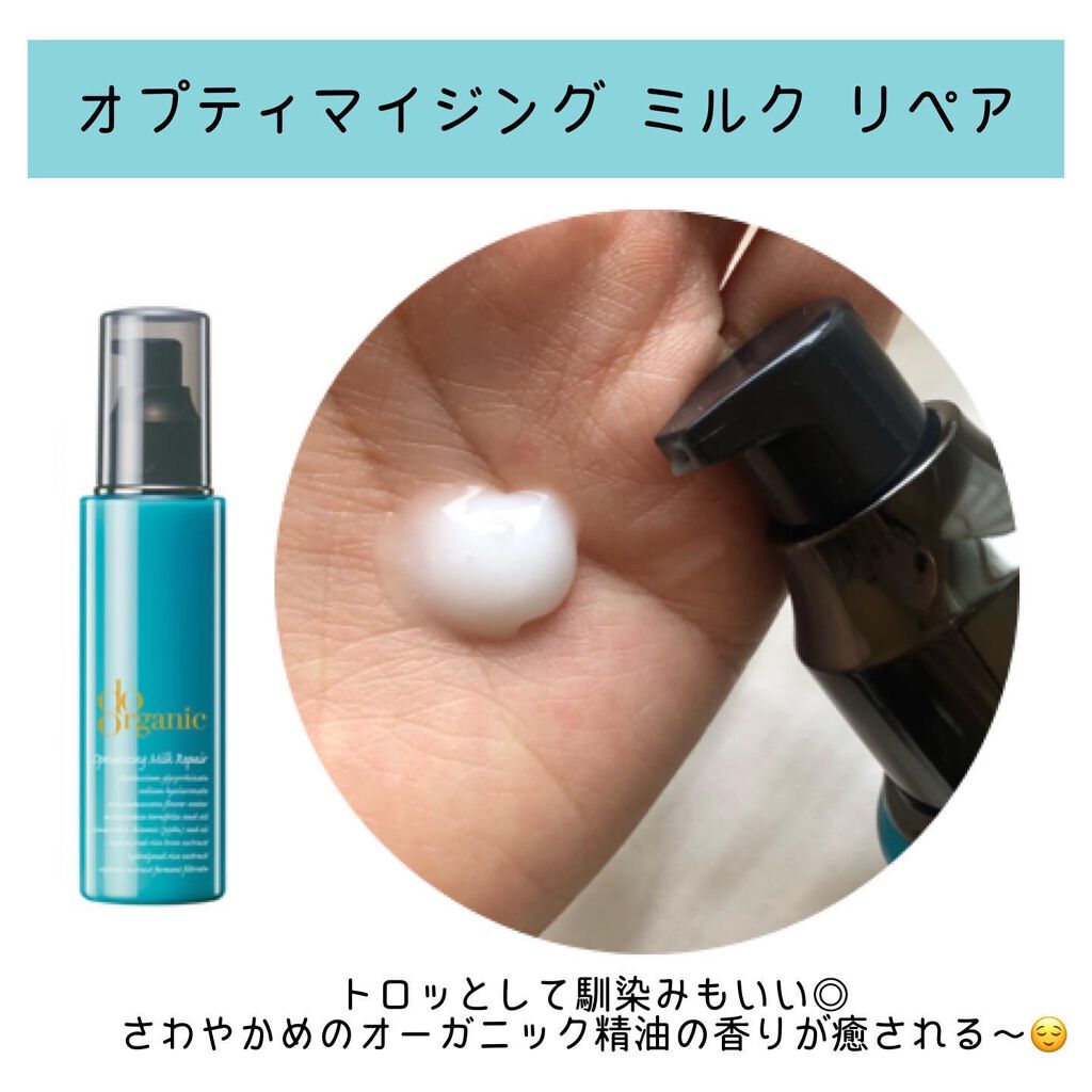 エクストラクト ローション リペア/ドゥーオーガニック/ミスト状化粧水を使ったクチコミ（3枚目）