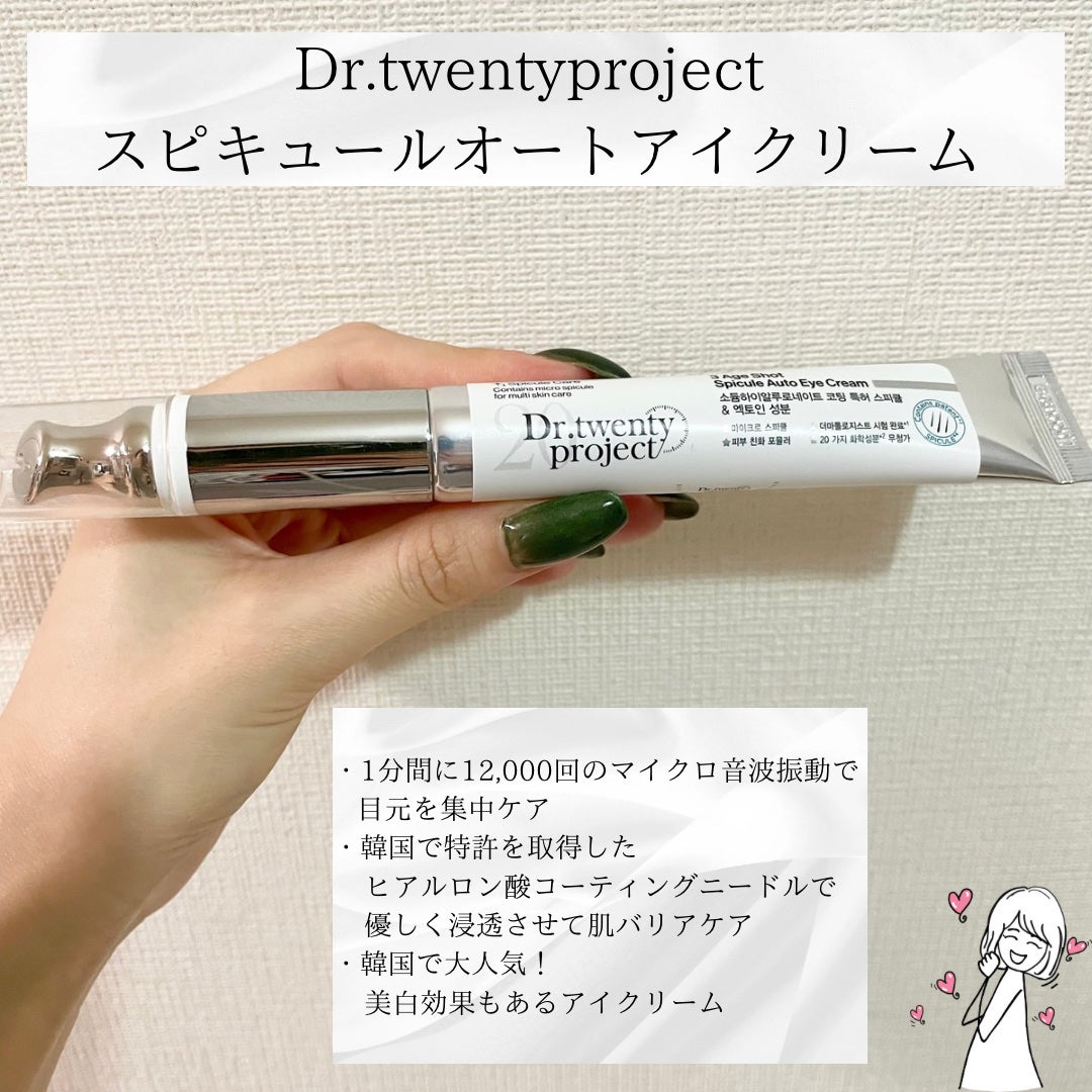 3エイジショット スピキュールオートアイクリーム/Dr.Twenty Project/アイケア・アイクリームを使ったクチコミ(2枚目)