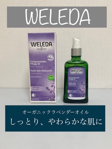 ラベンダー オイル/WELEDA/ボディオイルを使ったクチコミ（1枚目）