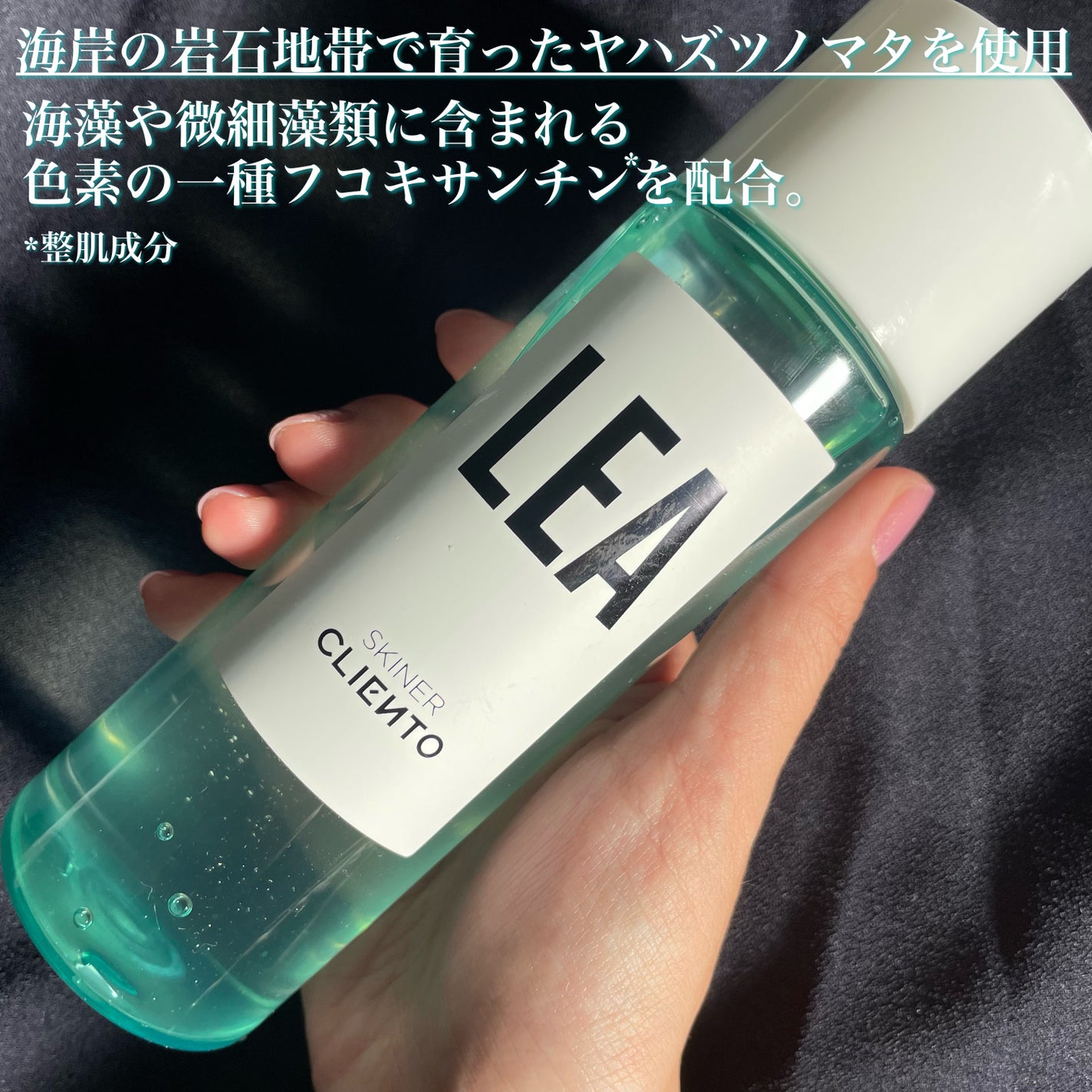 LEA SKINER/cliento/化粧水を使ったクチコミ(2枚目)