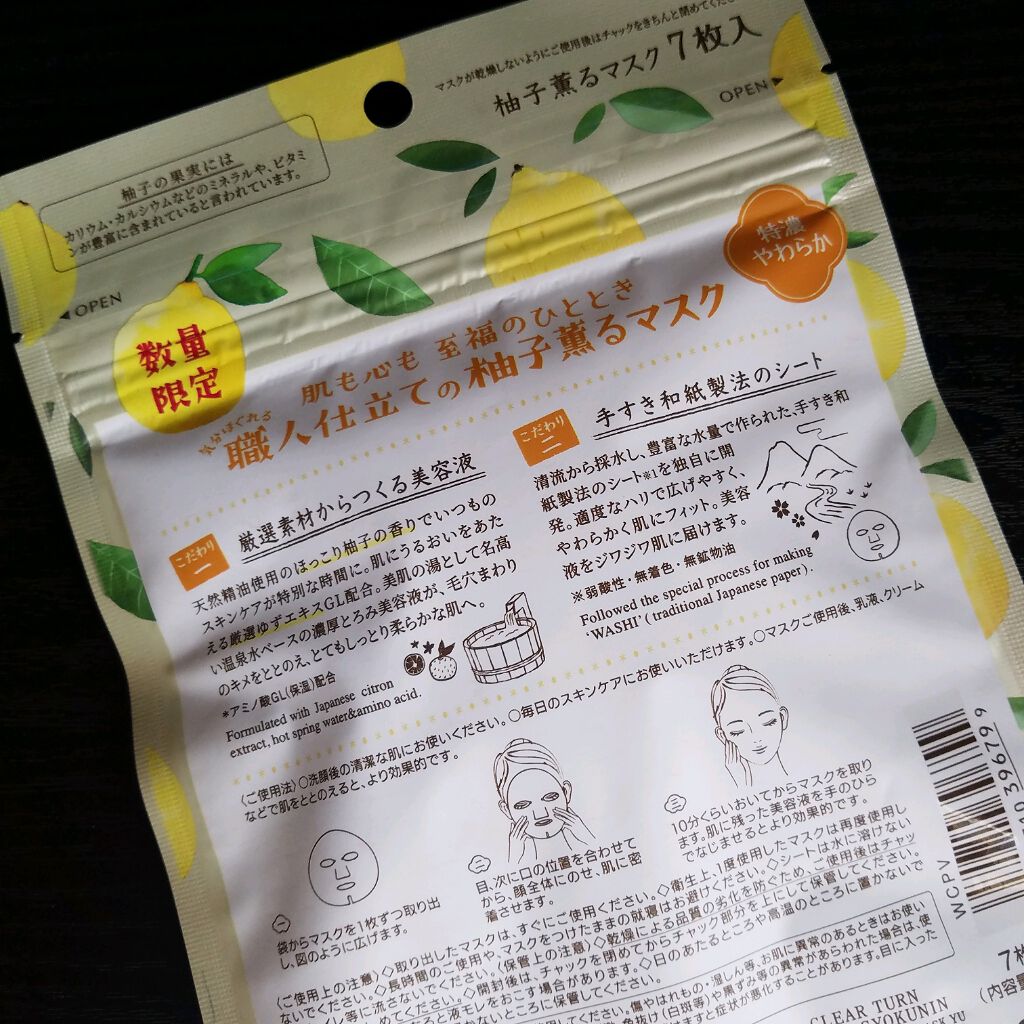 美肌職人 柚子薫るマスク/クリアターン/シートマスク・パックを使ったクチコミ（2枚目）