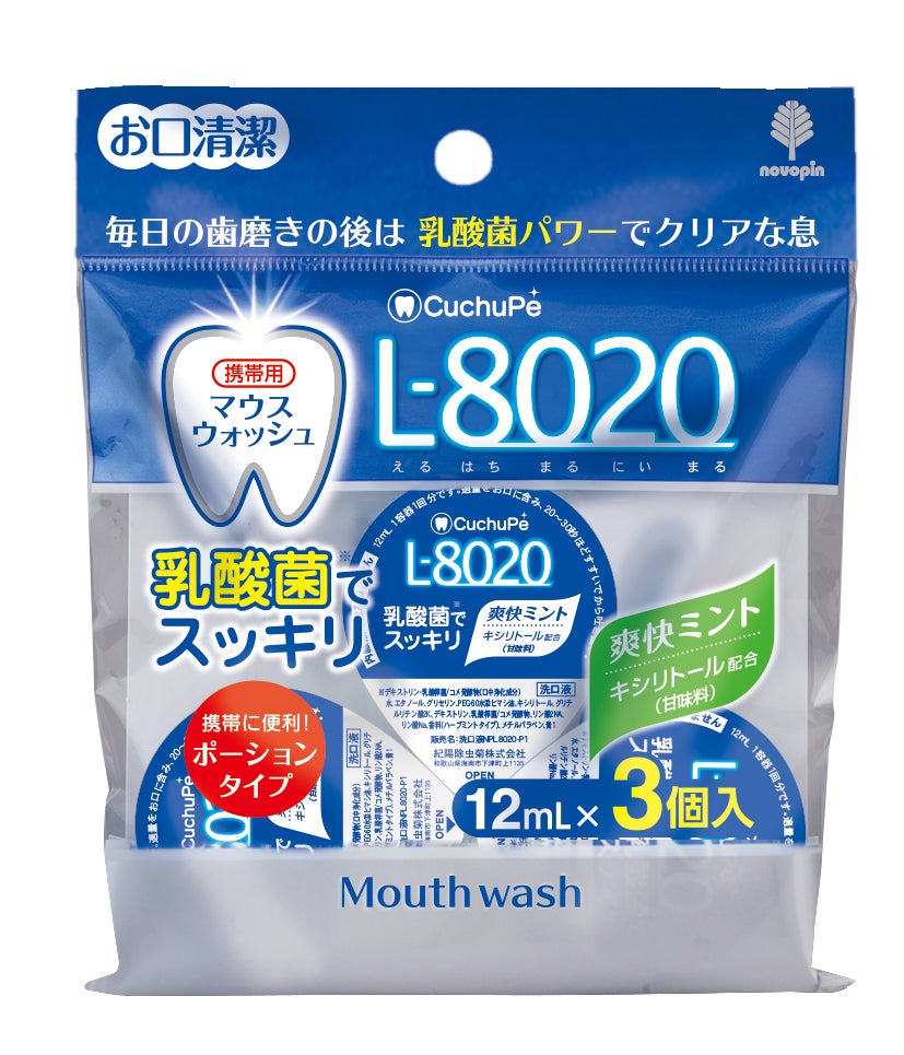 クチュッペ L-8020 マウスウォッシュ 爽快ミント(アルコール) ポーション 3 個入
