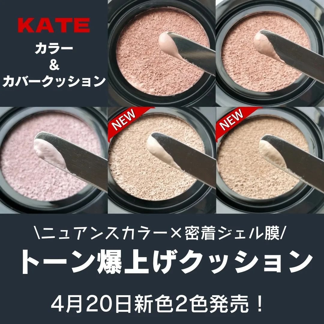 ケイト カラー&カバークッション/KATE/クッションファンデーションを使ったクチコミ(1枚目)
