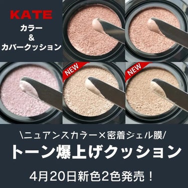 カラー＆カバークッション 05 フレンチアイボリー(レフィル)/KATE/クッションファンデーションを使ったクチコミ（1枚目）