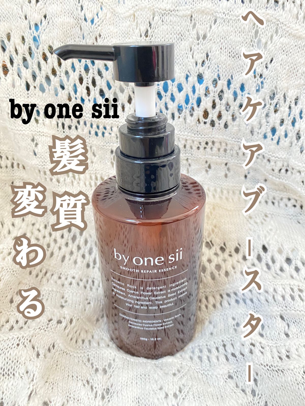 スムースリペアエッセンス/by one sii/サロンシャンプーを使ったクチコミ(1枚目)