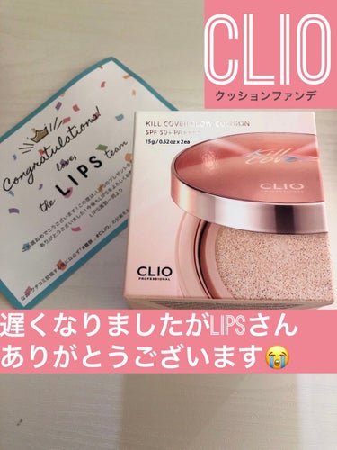 キル カバー グロウ クッション 04 GINGER/CLIO/クッションファンデーションを使ったクチコミ（1枚目）