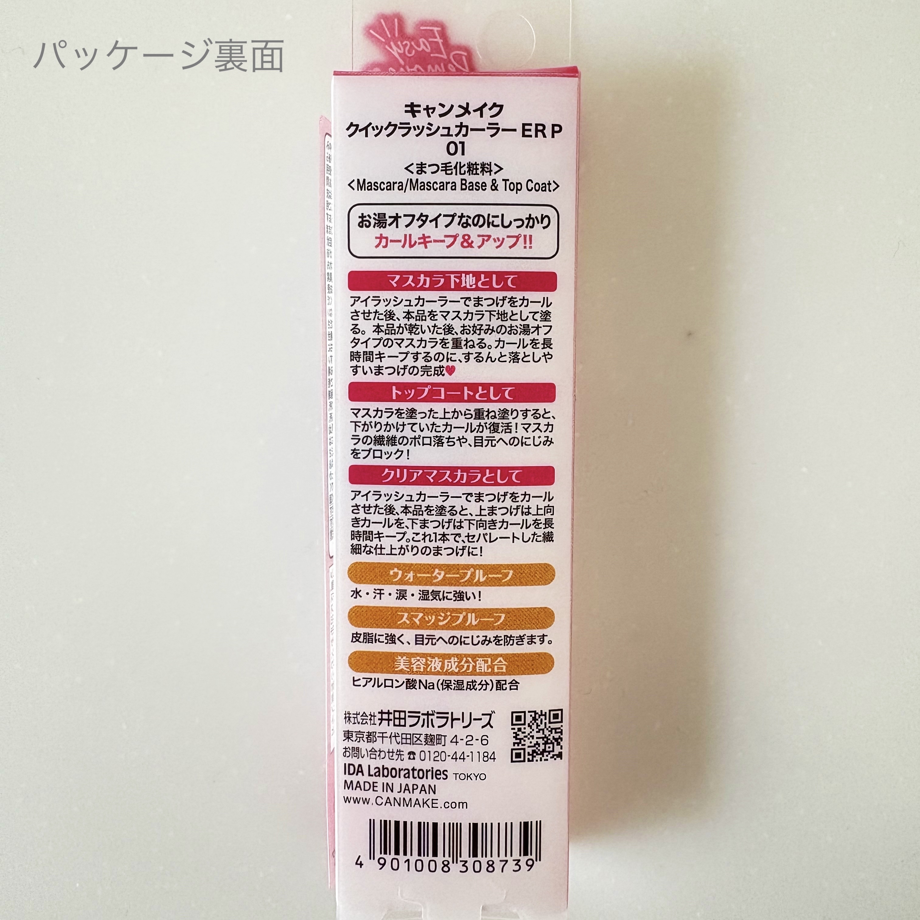 クイックラッシュカーラーER/キャンメイク/マスカラ下地を使ったクチコミ（3枚目）